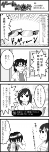 ゲーム診療所　その５