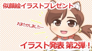 似顔絵イラストプレゼント結果発表　第2弾