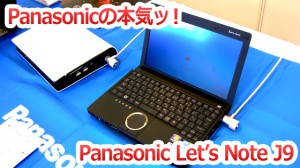 レッツノートJ9プレミアムエディション