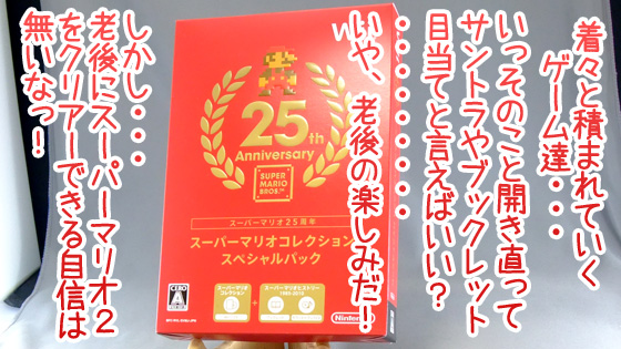 スーパーマリオコレクション