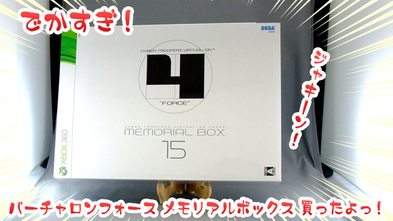 バーチャロン フォース