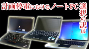 ノートPCを使う２つの理由は