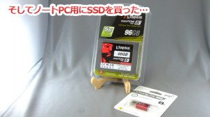 SSD換装