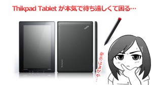 ThinkPad Tablet