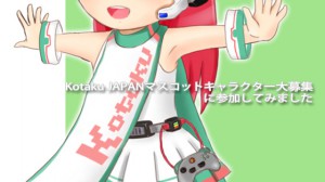 kotakuちゃん 2011