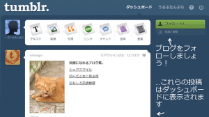 tumblrの使い方