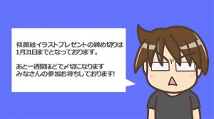 似顔絵イラストプレゼント告知