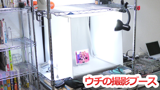 モノレビューの必須アイテム それは 撮影ブース Wolf Blog