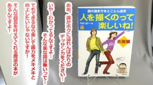 人を描くのって楽しいね