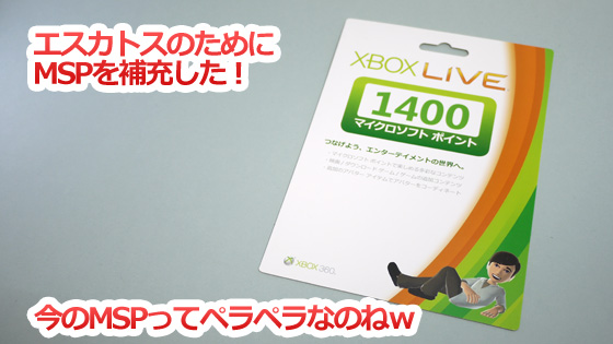 北米xbox Live マイクロソフトポイントを買うならプレアジが便利