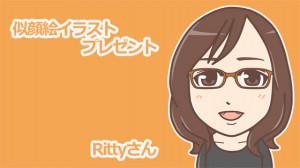 Rittyさん