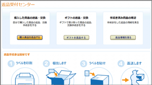 Amazon 初期不良交換