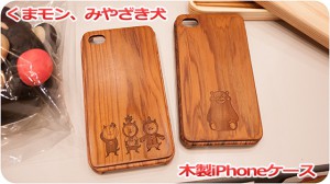 くまモン みやざき犬 iPhoneケース