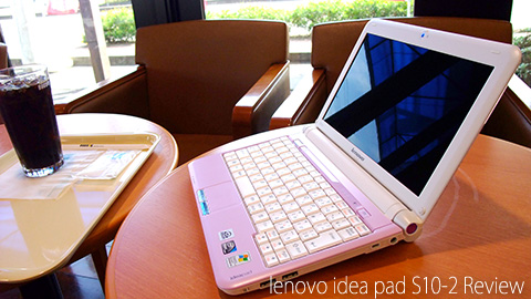 lenovo ideapad S10-2 レビュー：使ってみた編