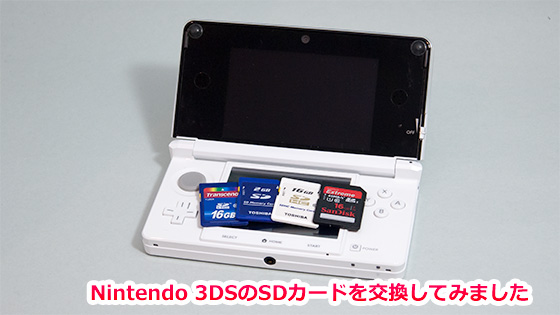 Nintendo3ds Sdカード交換 おすすめメモリーカードはコレだ 13夏 Wolf Blog