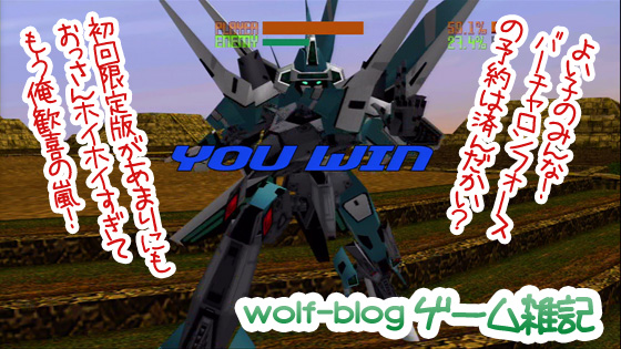 VIRTUAL-ON ”FORCE”（バーチャロンフォース）の初回特典に涙目(ﾉД｀)