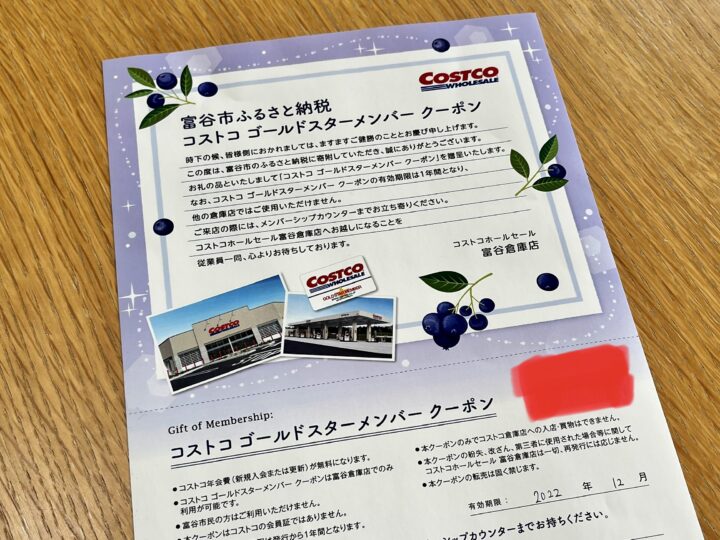 ふるさと納税コストコメンバーシップクーポン